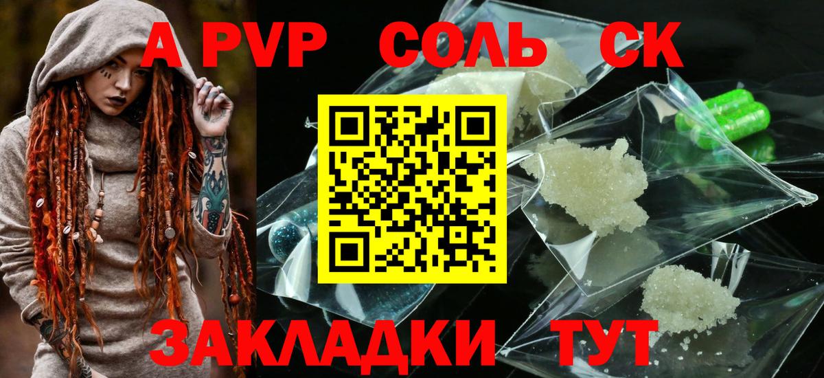 Альфа ПВП мука Саки