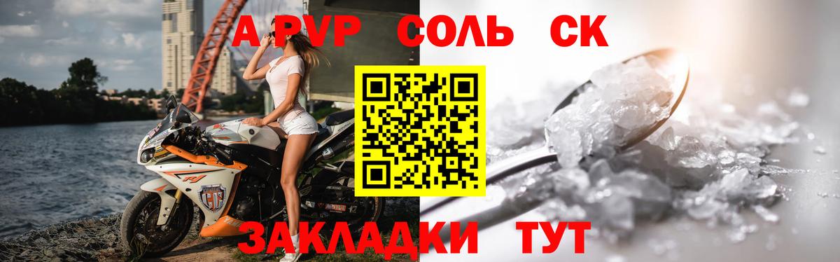 Альфа ПВП СК  Альфа ПВП  Альфа ПВП мука  Alpha PVP Соль  Саки  закладки  Вход с VPN 
