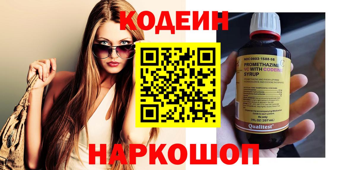Кодеиновый сироп Lean Purple Drank Саки