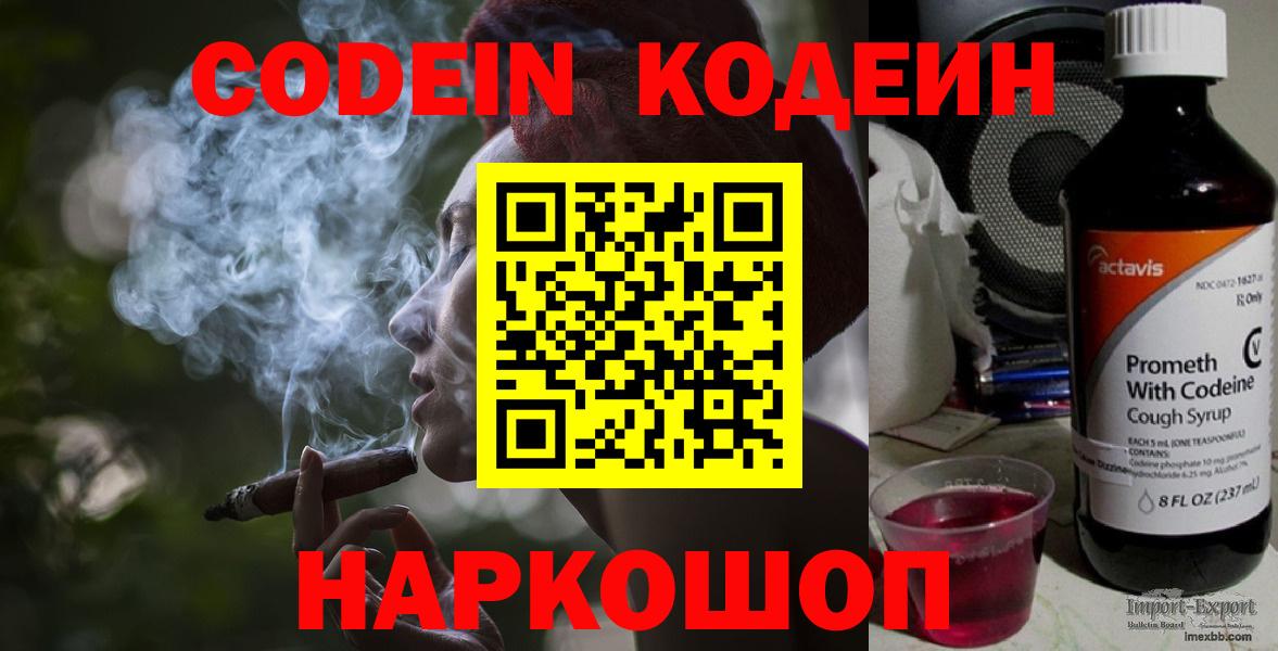 Саки  Codein напиток Lean (лин)  Вход с VPN  Кодеин Purple Drank 