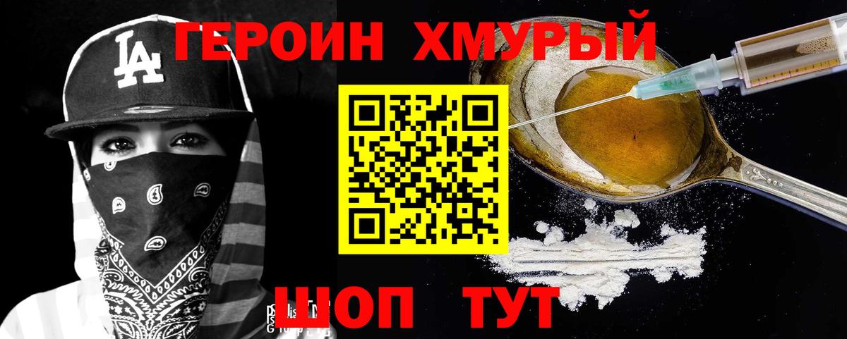 ГЕРОИН белый Саки
