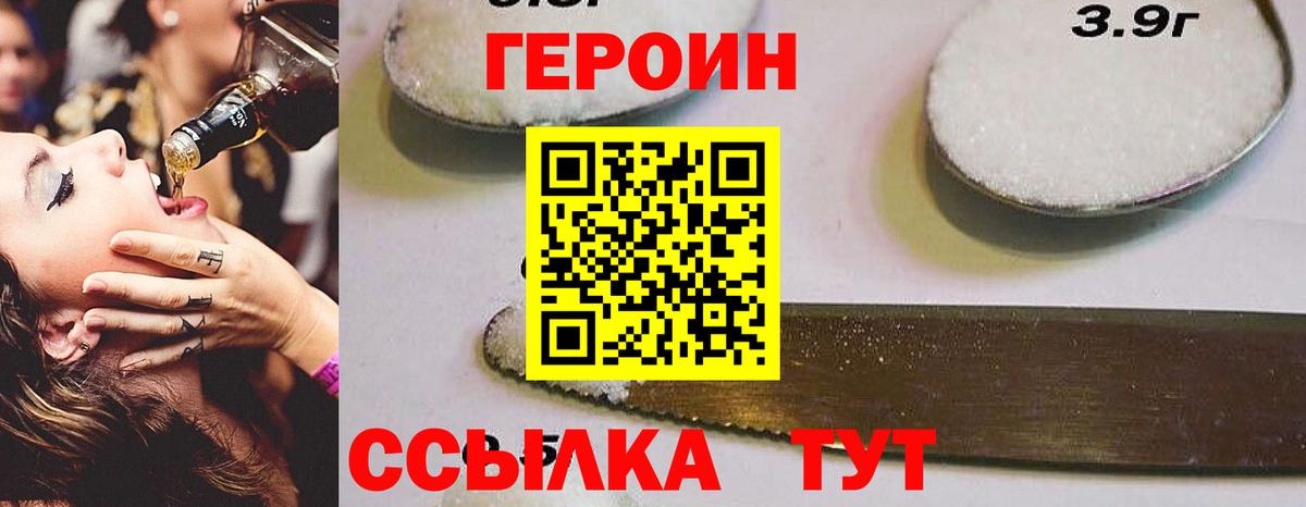 Героин VHQ  Героин  Саки  Вход с VPN 