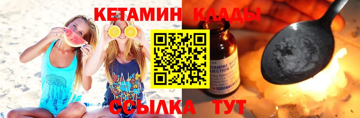 КЕТАМИН VHQ  КЕТАМИН VHQ  Саки  Вход с VPN 